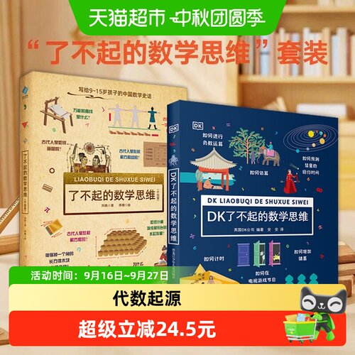 当当网了不起的数学思维快乐走进