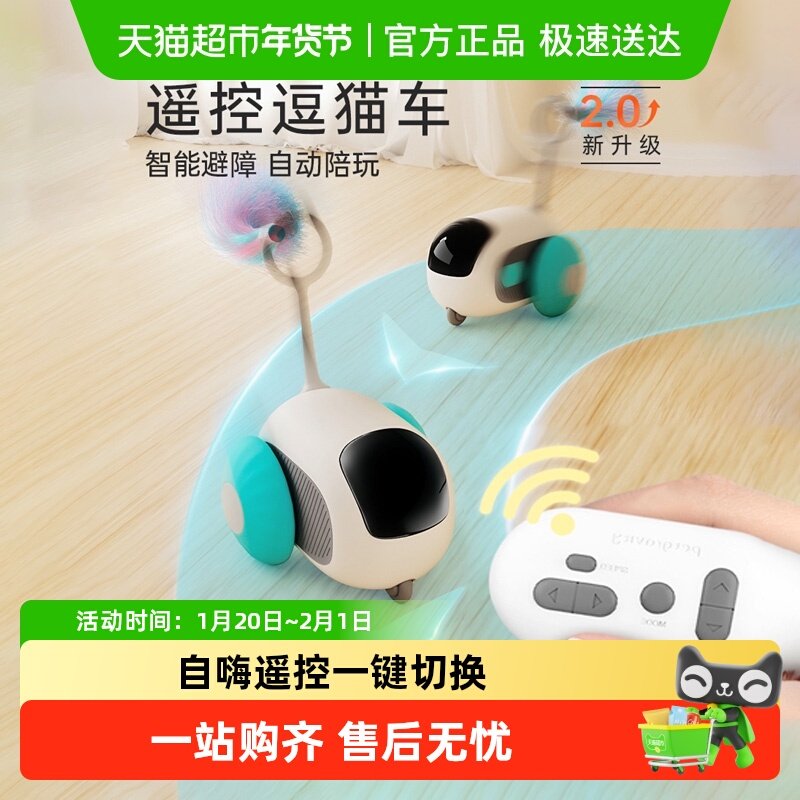 猫玩具智能遥控车电动逗猫棒自嗨解闷宠物车猫咪用品自动猫咪玩具,宠物/宠物食品及用品,逗猫棒,淘宝优惠券,粉丝福利购,淘宝优惠卷