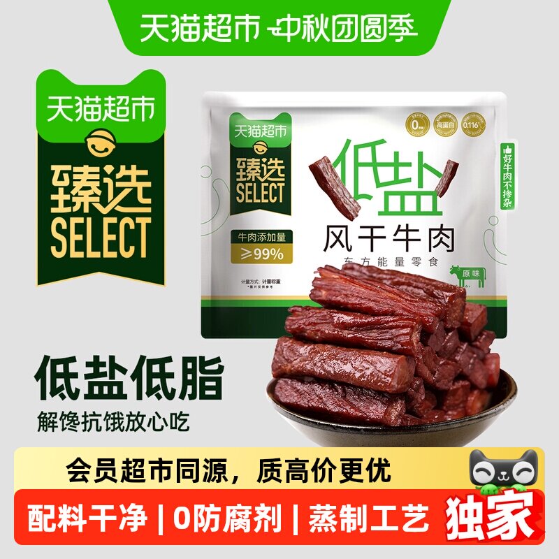 猫超臻选低盐风干牛肉干蒙都低脂高蛋白草原牛后腿肉休闲零食