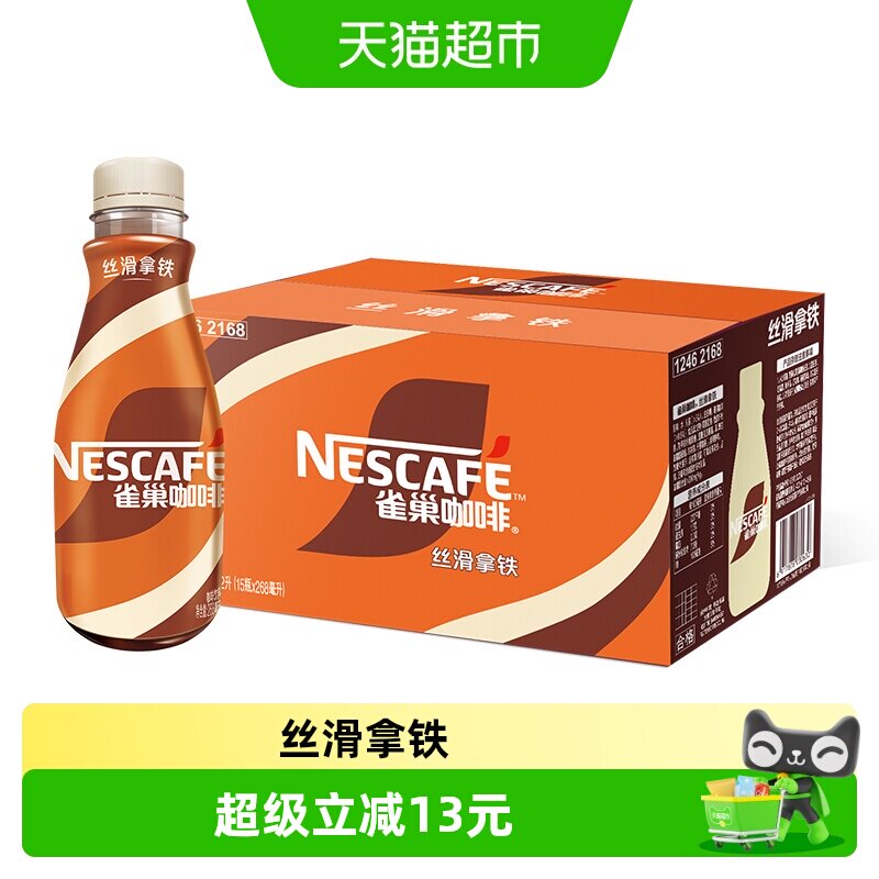 雀巢即饮丝滑拿铁268ml*15瓶图片
