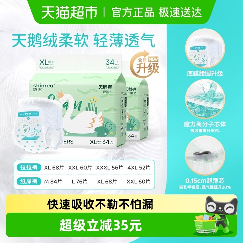 爽然天鹅箱装拉拉裤升级款XL-4XL轻薄透气干爽瞬吸纸尿裤