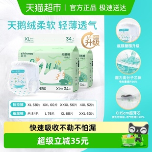 4XL轻薄透气干爽瞬吸纸尿裤 爽然天鹅箱装 升级款 拉拉裤