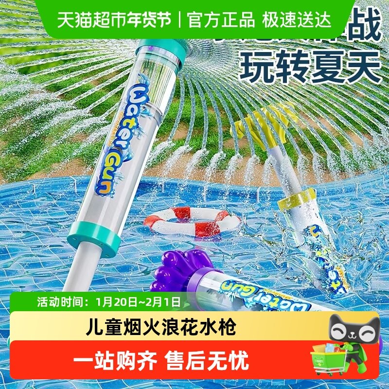 儿童烟火浪花水枪玩具喷水男女孩大容量抽拉式漂流戏水打水仗礼物,玩具/童车/益智/积木/模型,水枪,淘宝优惠券,粉丝福利购,淘宝优惠卷