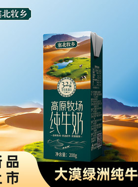 塞北牧乡3.2g蛋白200gx10盒早餐学生营养全脂纯牛奶