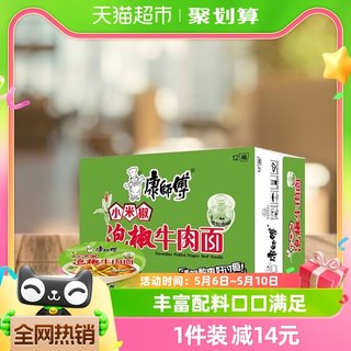 康师傅方便面经典桶泡椒牛肉面桶装85g*12桶整箱装速食即食泡面