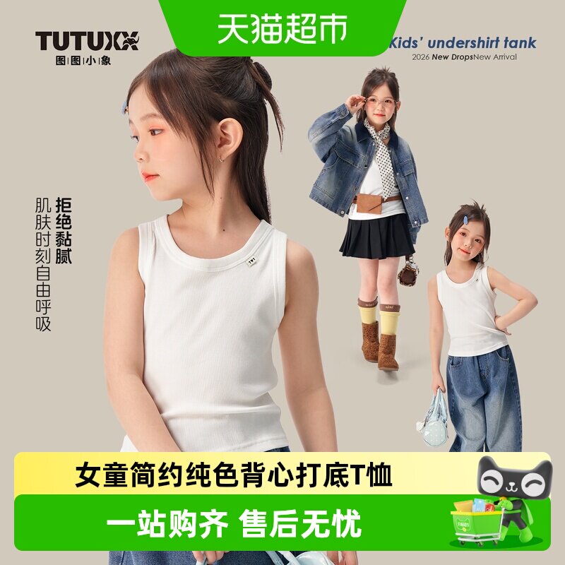 图图小象女童纯色背心透气亲肤图片