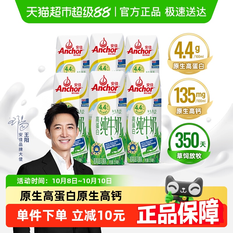 安佳进口4.4高蛋白牛奶
