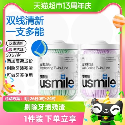 usmile超细双线清新抗龋牙线