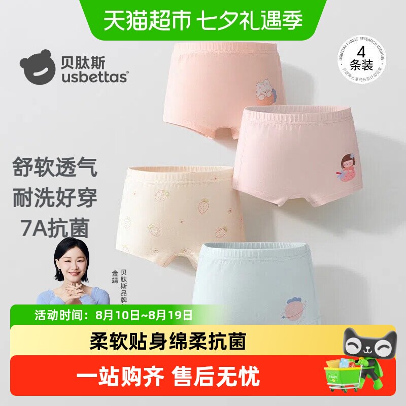 贝肽斯A类儿童内裤7A抗菌可爱