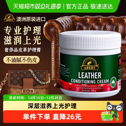 aoudy澳洲皮革护理真皮通用家清