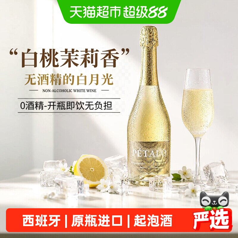 西班牙原瓶进口白葡萄酒无醇无酒精起泡酒葡萄汁果酒香槟礼盒