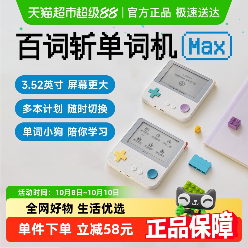 百词斩Max小初高大屏幕单词机