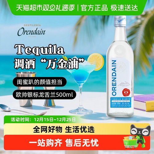 欧帅银标龙舌兰鸡尾酒进口洋酒