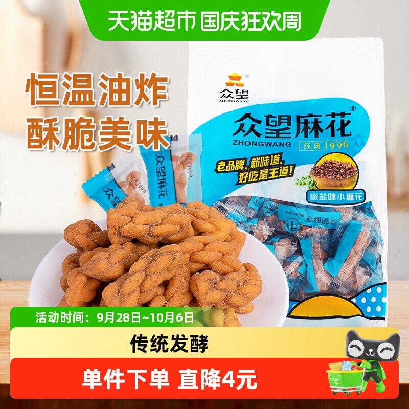 众望中式糕点椒盐小麻花520g酥脆小零食独立小包装下午茶解馋