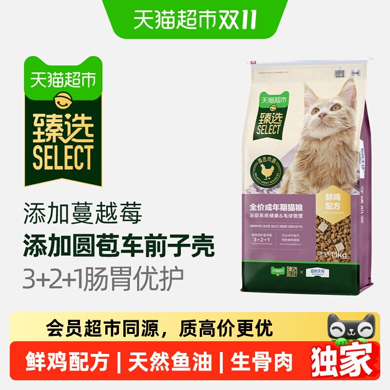 伯纳天纯生骨肉高蛋白猫粮11kg