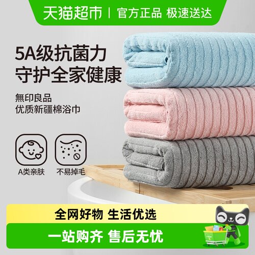 无印良品纯棉情侣款抗菌吸水浴巾