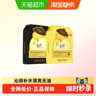 【下拉领淘金币更优惠】春雨面膜2盒黑春雨黄春雨蜂蜜3.0补水保湿