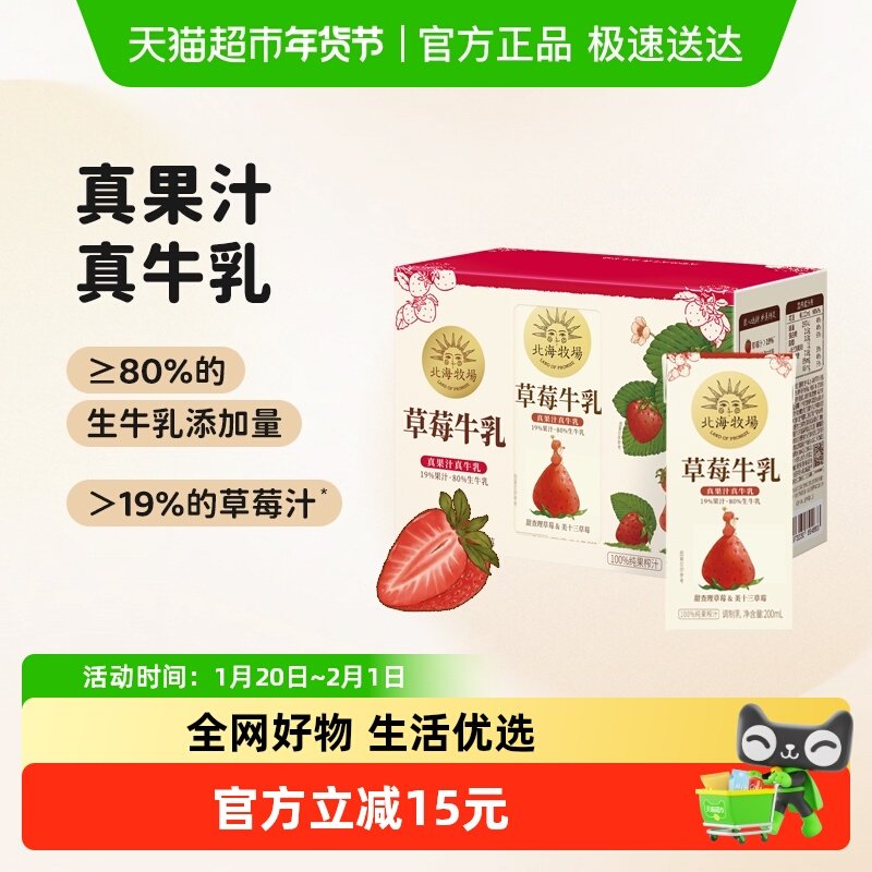 北海牧场草莓牛乳200mL*6盒整箱儿童学生早餐奶甜牛奶礼盒装,咖啡/麦片/冲饮,调制乳（风味奶）,淘宝优惠券,粉丝福利购,淘宝优惠卷