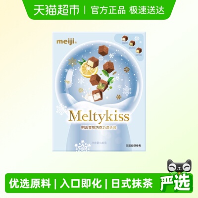 明治雪吻巧克力140g×1盒×1组