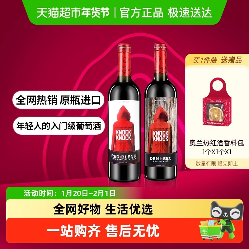 奥兰小红帽干红+半甜红葡萄酒750ml*2进口正品每日红酒精选,酒类,干红静态葡萄酒,淘宝优惠券,粉丝福利购,淘宝优惠卷
