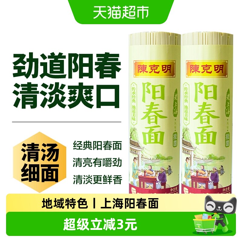 陈克明面条老上海阳春挂面800g*2包特色面条汤面凉面拌面速食面食