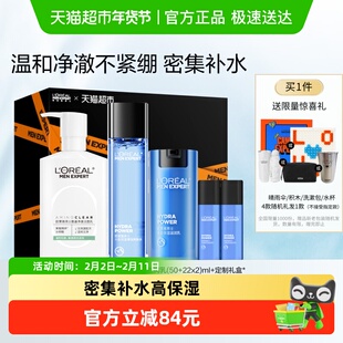 欧莱雅男士护肤品套装氨基酸洗面奶控油爽肤水滋润乳礼盒补水礼物