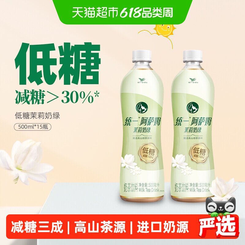 统一阿萨姆奶茶低糖饮料茉莉奶绿整箱500ml*15瓶