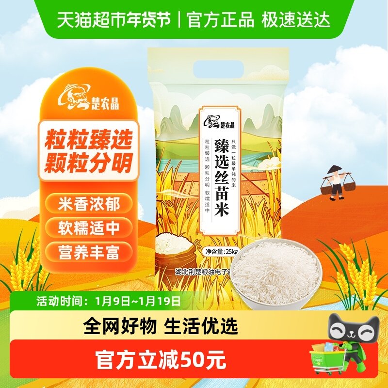 【超级桶】楚农晶臻选丝苗米长粒米25kg大米籼米50斤大包装,粮油调味/速食/干货/烘焙,大米,淘宝优惠券,粉丝福利购,淘宝优惠卷