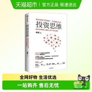 视角与资产配置策略 多元 陈超 投资管理 投资思维