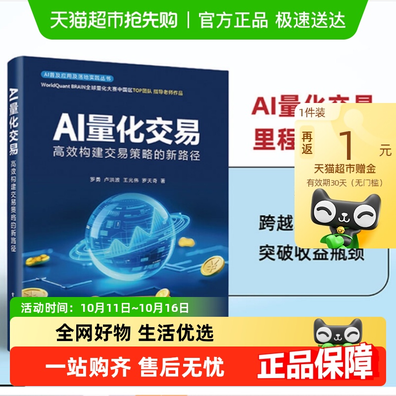 AI量化交易高效构建交易策略
