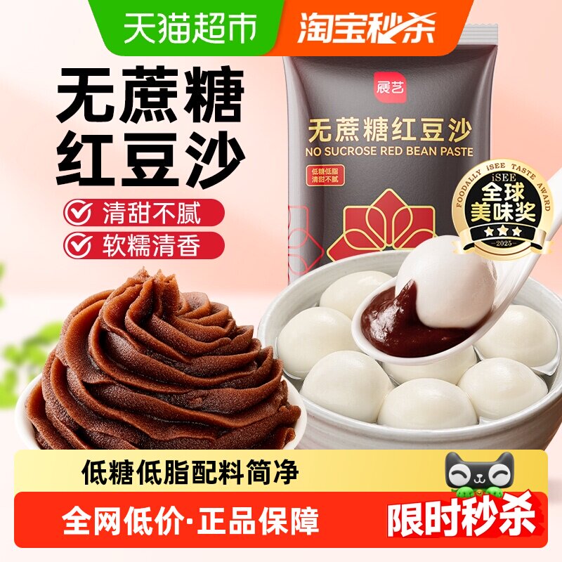 展艺无蔗糖水洗红豆沙馅赤红豆蛋黄酥面包汤圆糕点心家用烘焙原料
