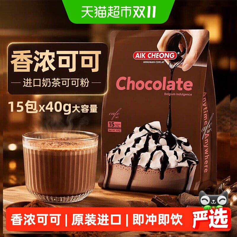 益昌老街进口奶茶可可粉香浓巧克力冲泡奶茶速溶早餐下午茶饮品