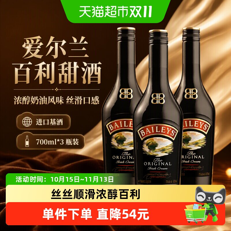 【进口】爱尔兰百利甜酒力娇酒原味700ml*3调酒基酒奶油酒利口酒