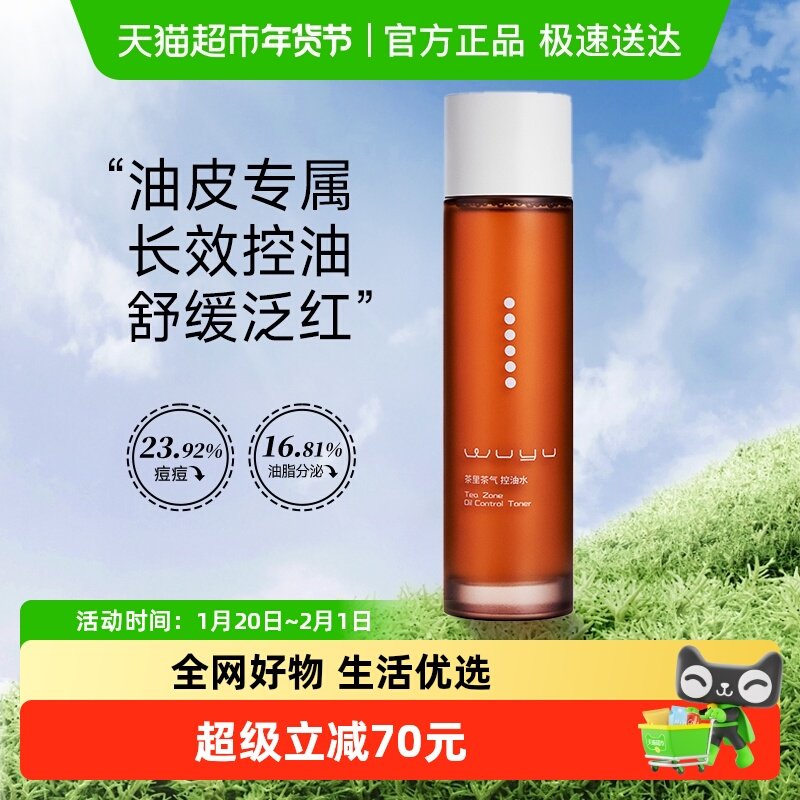 无语茶里茶气绿茶控油水120ml舒缓修护抗氧保湿补水改善油皮,美容护肤/美体/精油,化妆水/爽肤水,淘宝优惠券,粉丝福利购,淘宝优惠卷