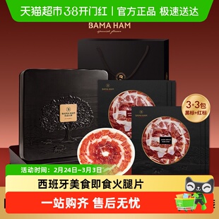 巴玛西班牙伊比利亚黑猪火腿生吃火腿切片发酵伴手礼盒送礼套装