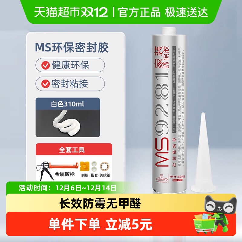 潜水艇透明防水防霉玻璃胶