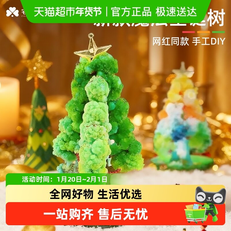 宅小仙开花圣诞纸树魔法七彩浇水小型结晶迷你网红圣诞节儿童玩具,文具电教/文化用品/商务用品,折纸/手工纸/衍纸,淘宝优惠券,粉丝福利购,淘宝优惠卷