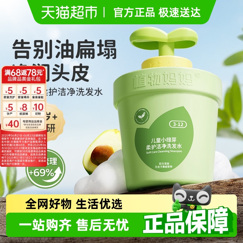 植物妈妈儿童洗发水女孩男童专用宝宝去屑青少年洗发露官方
