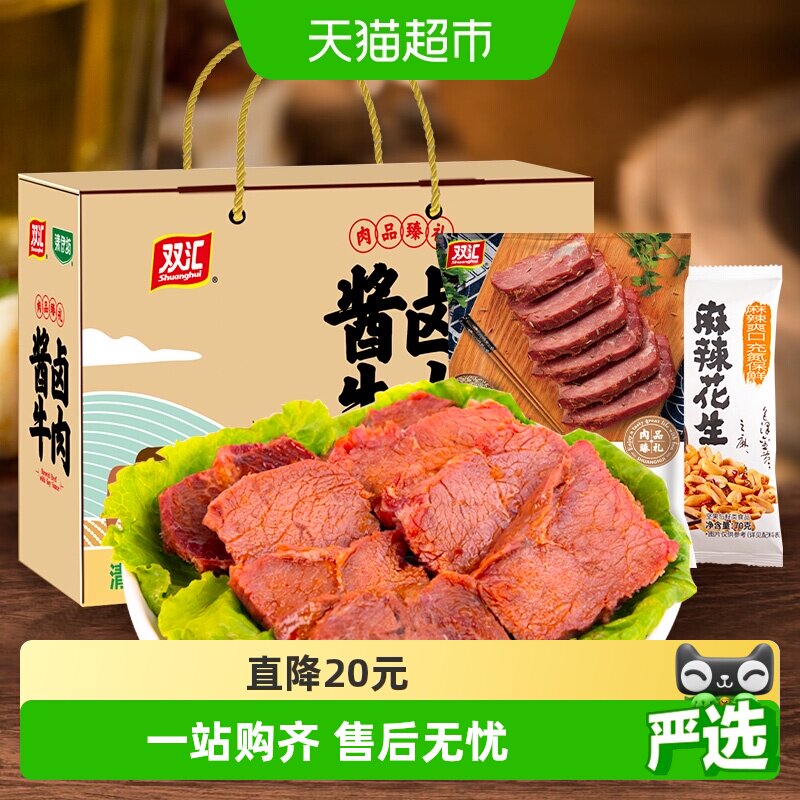 双汇熟食酱卤牛肉礼盒开袋即食清真卤味节日送礼整箱装囤货礼包