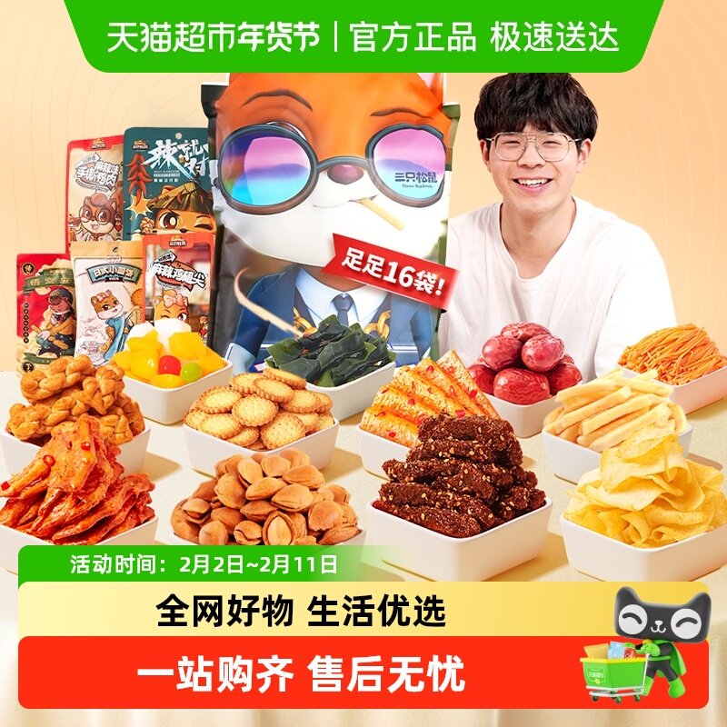 三只松鼠萌宠零食大礼包零食