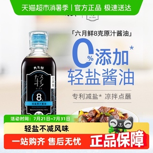 欣和六月鲜酱油轻盐原汁特级酿造生抽炒菜蒸鱼凉拌0%添加防腐剂