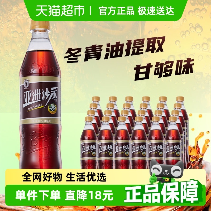 ASIA/亚洲碳酸饮料经典沙示汽水装沙士可乐广州老字号