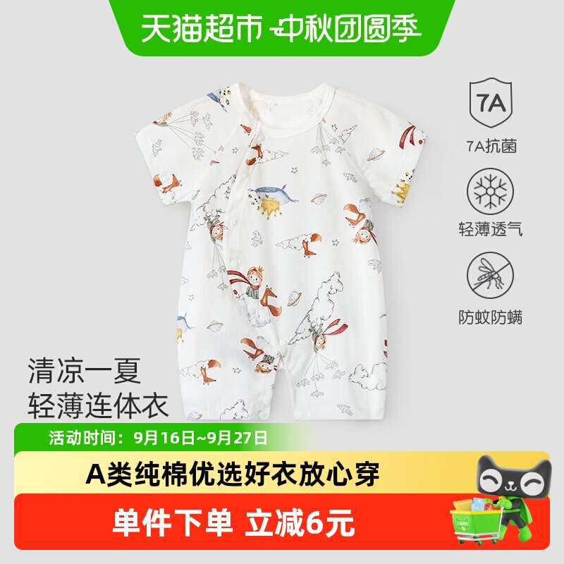 彩婴房A类棉质婴儿连体衣薄透