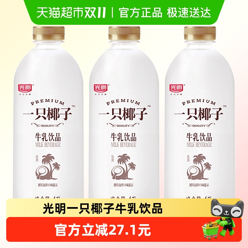 光明一只椰子风味牛乳饮品