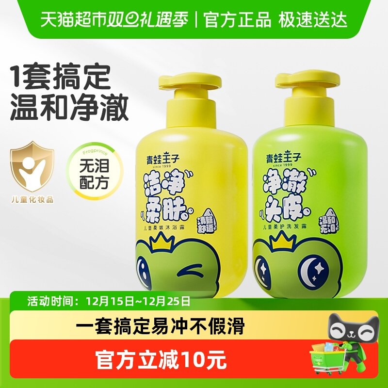 青蛙王子儿童洗发水沐浴露