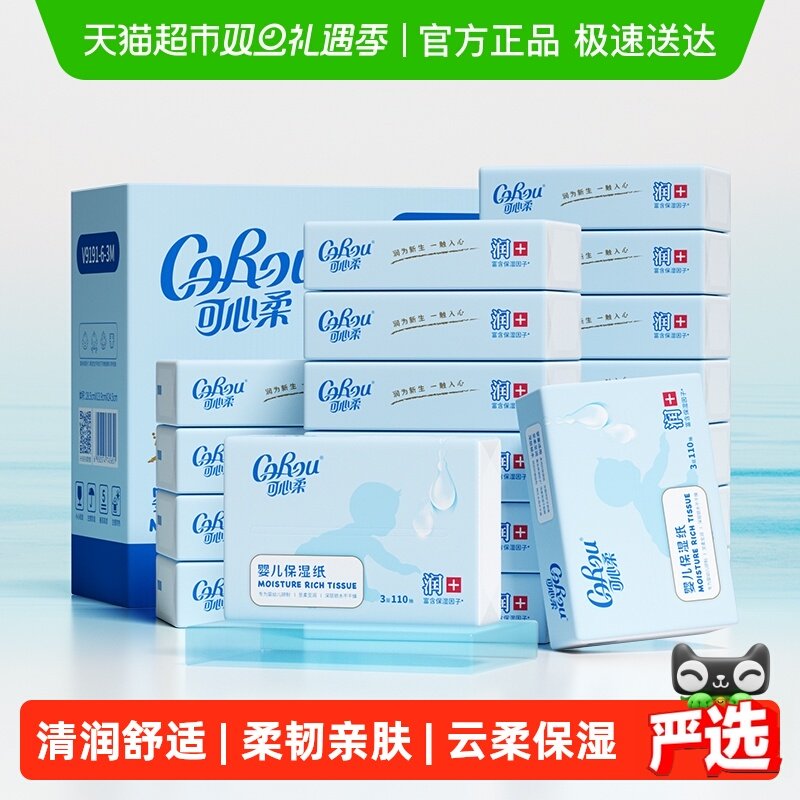 COROU/可心柔保湿纸巾