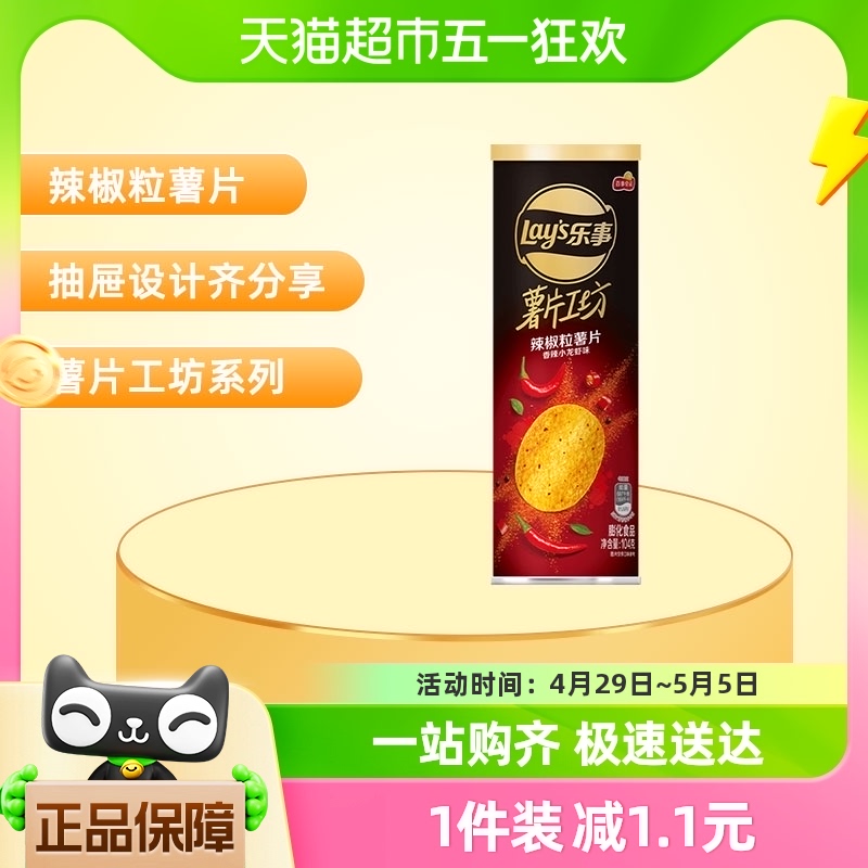 Lay’s/乐事薯片工坊辣椒粒薯片香辣小龙虾味104g×1罐凑单零食