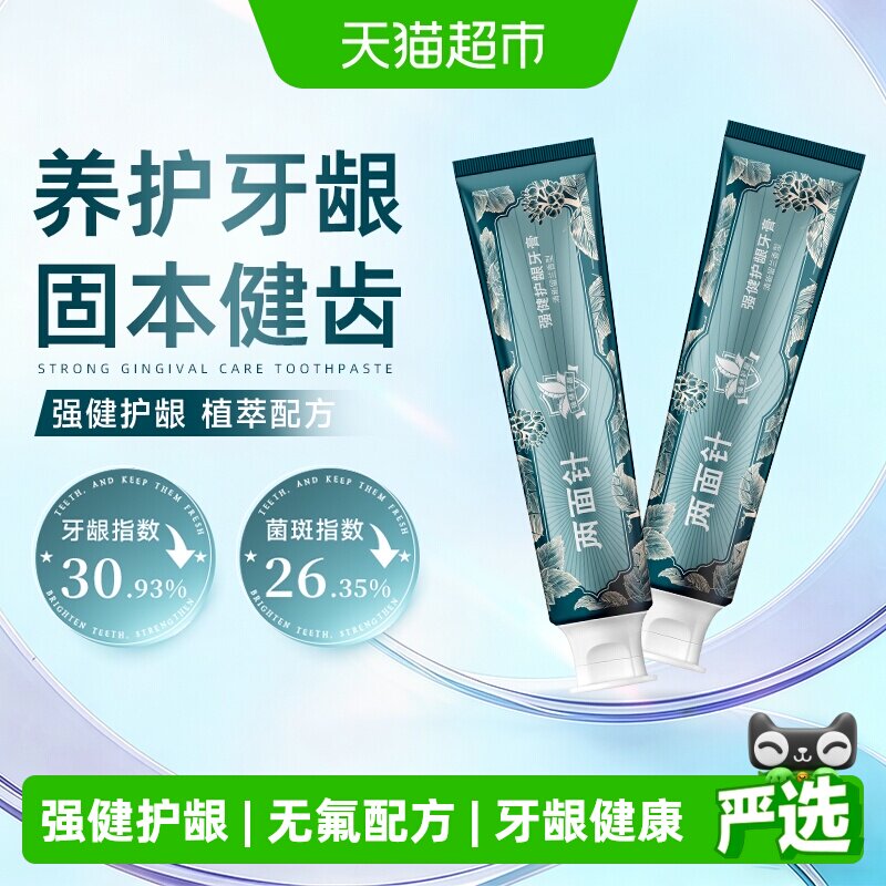 两面针强健护龈成人薄荷牙膏120g减少牙菌斑清新口气去牙渍牙膏 - 实物图