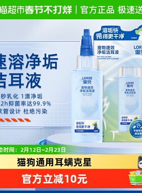 里兜宠物洁耳液除耳螨滴耳液猫狗专用60ml洗耳液清洁