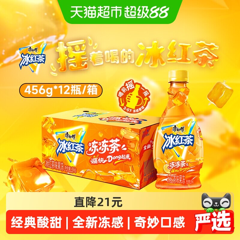 康师傅疯狂动物城联名款冻冻茶
